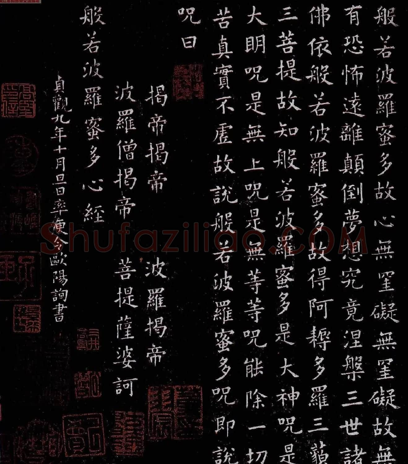欧阳询小楷作品《心经》 | 书法心经全文