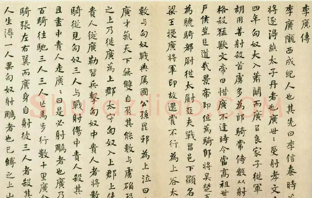何绍基楷书作品《封禅书》 | 书法名家作品鉴赏