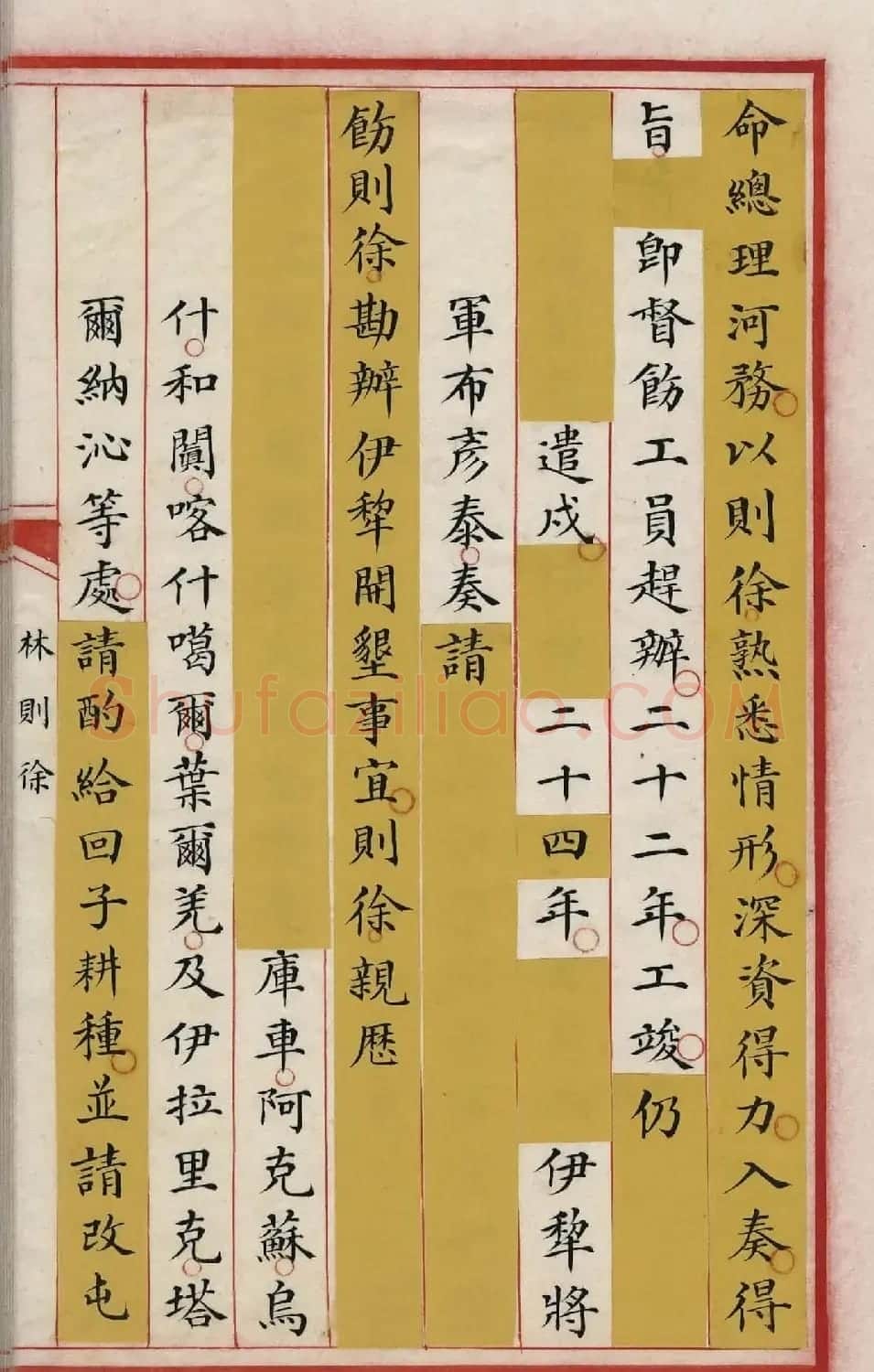 清代小楷写本《林则徐列传》 | 书法作品精选