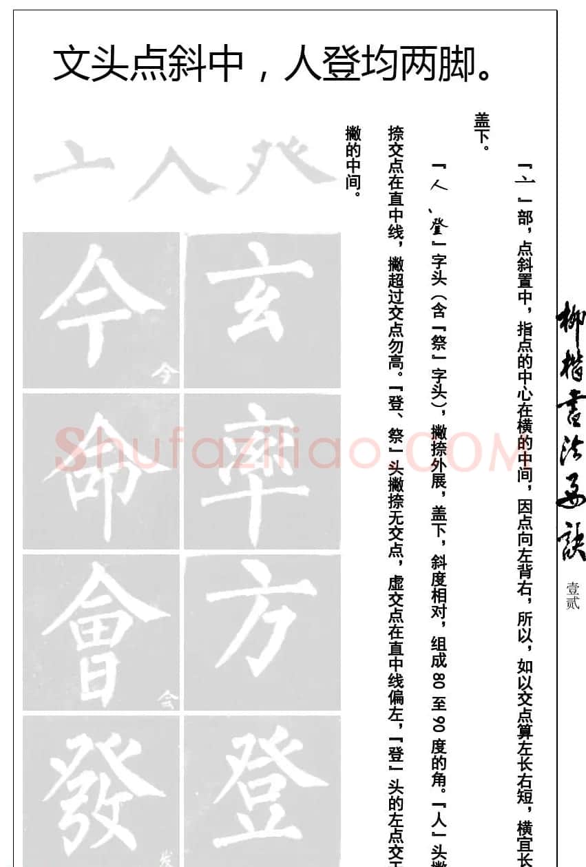 柳体楷书字帖最好范本《柳楷书法要诀》 | 毛笔楷书字帖