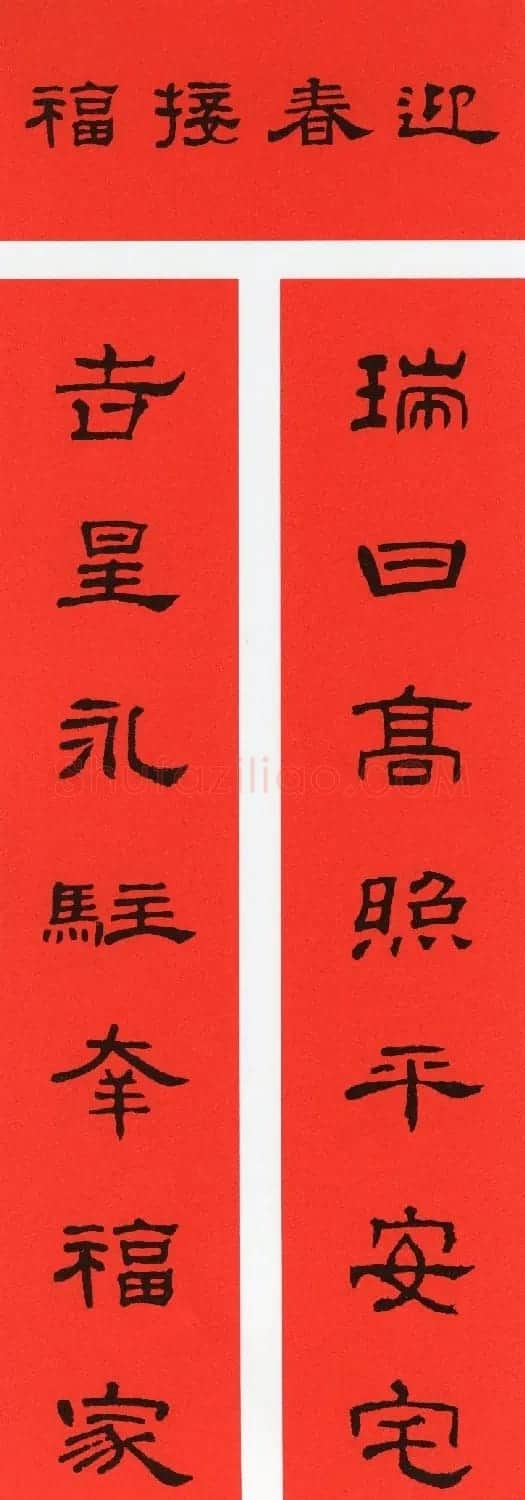 2021牛年隶书春联(带横批) | 书法名家作品鉴赏