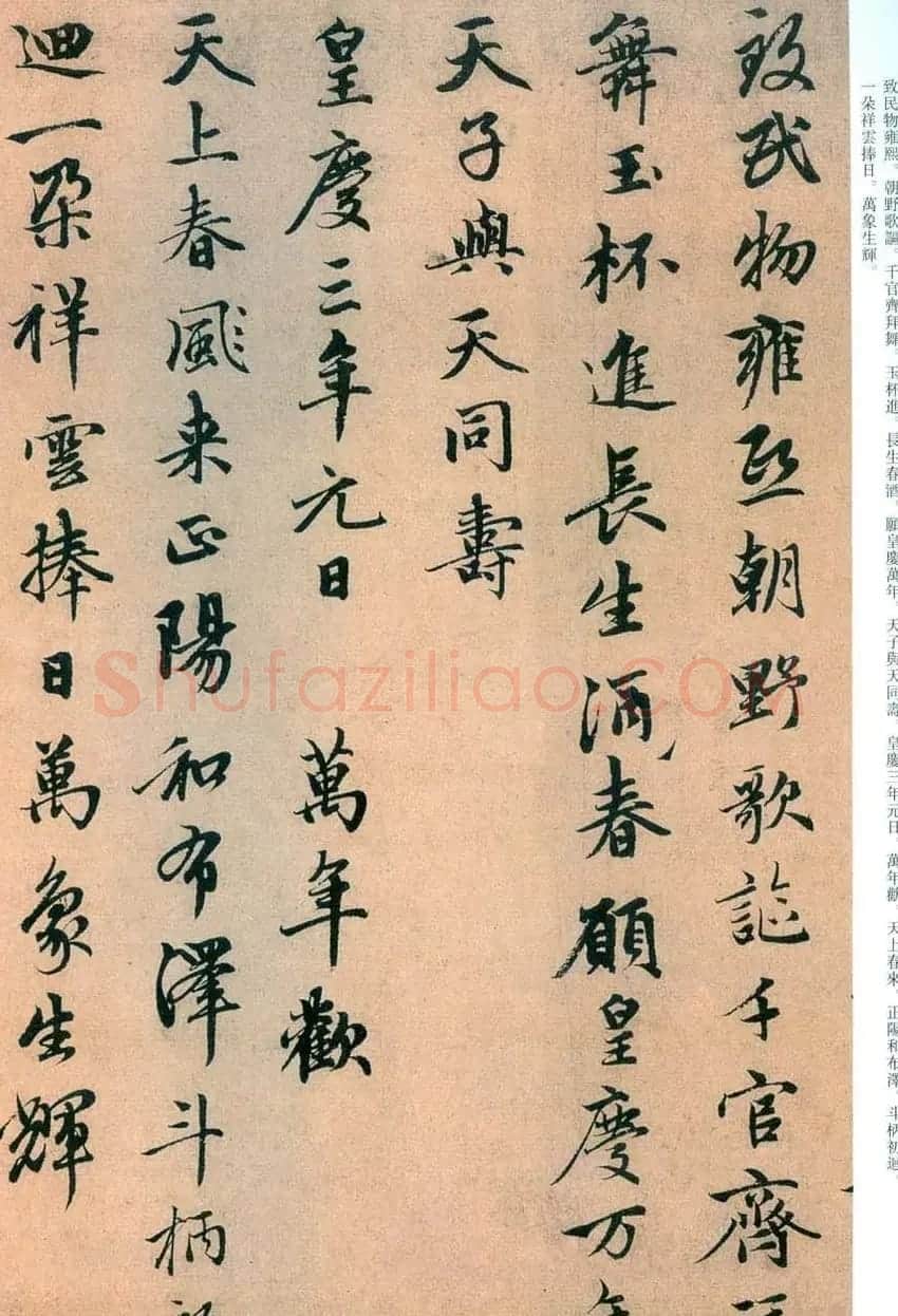 趙孟頫书法欣赏行书《万年欢曲》 | 名家书法作品精选