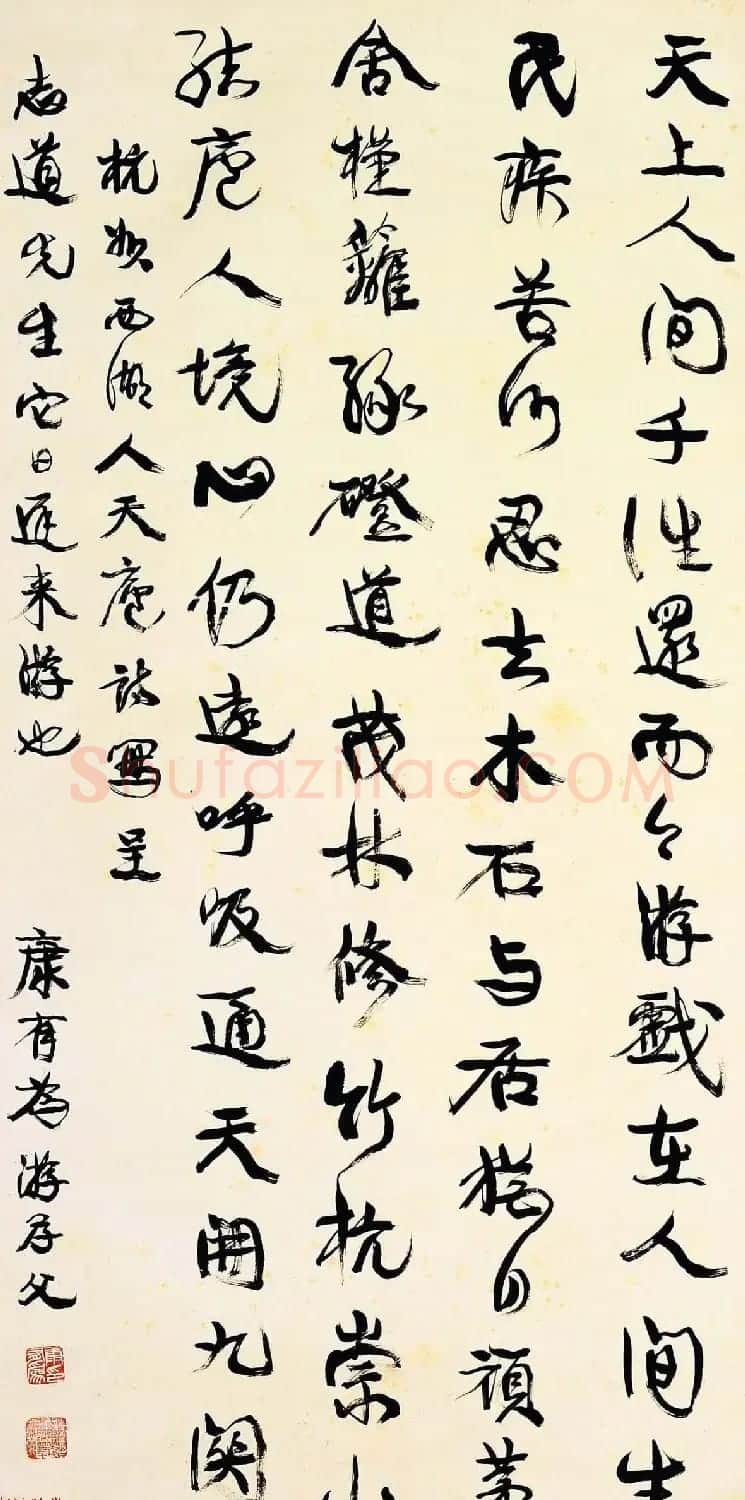 近代著名政治家康有为书法作品欣赏 | 软笔书法作品