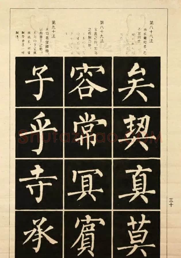 字帖《柳公权楷书间架结构100法》 | 软笔楷书字帖