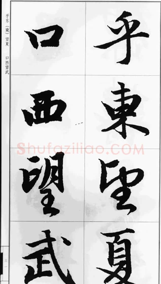 赵孟頫行书字帖《前后赤壁赋》 | 毛笔行书字帖