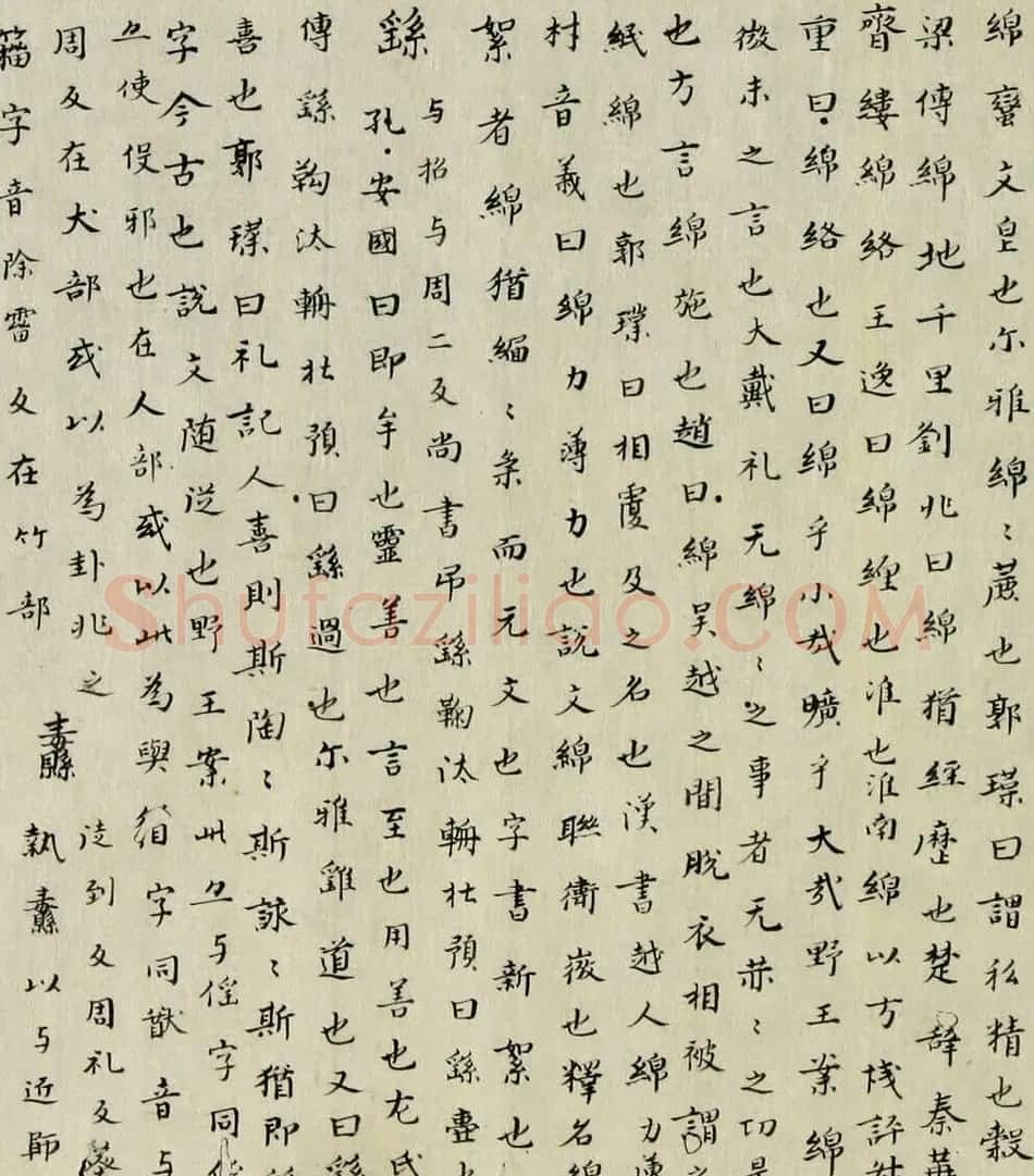 最早的楷书字典：南朝顾野王《玉篇》 | 书法作品欣赏