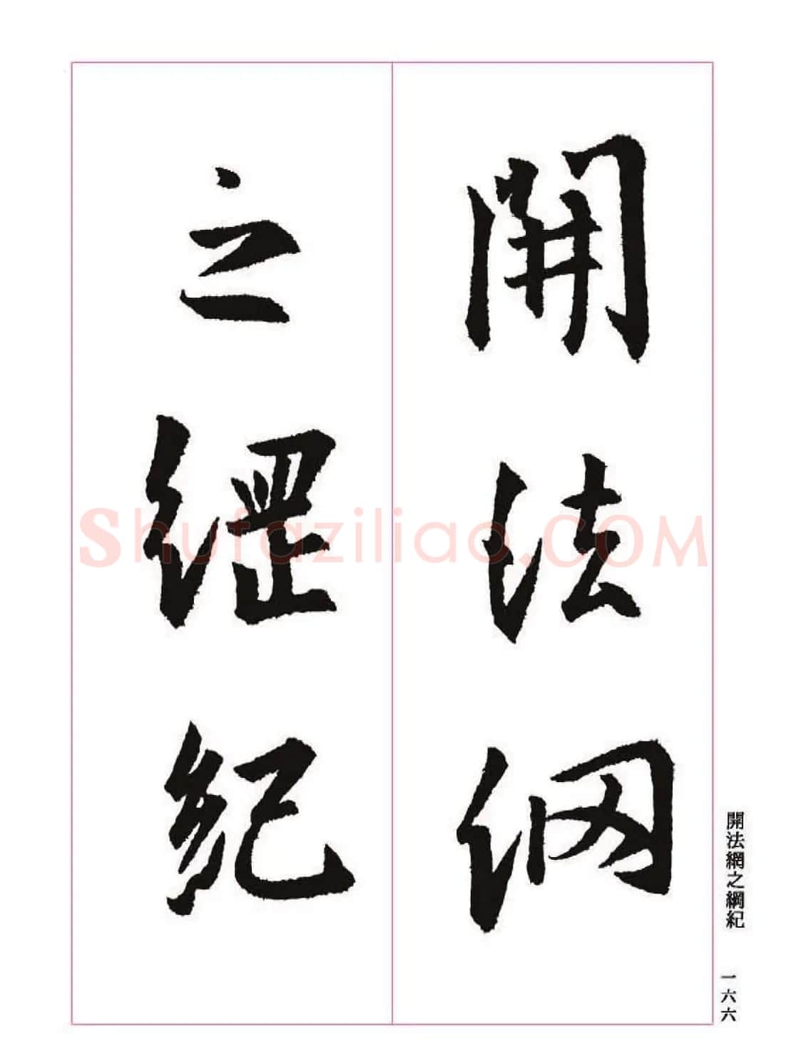 王羲之书法字帖《三藏圣教序》高清大图 | 软笔行书字帖
