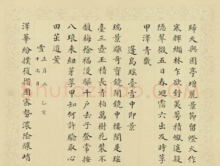 清代彭元瑞小楷书御制雪诗册 | 名家书法作品精选