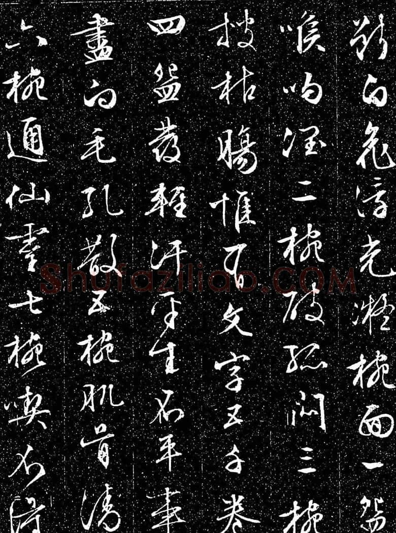 文徵明行书书法欣赏《茶歌》 | 书法名家作品鉴赏