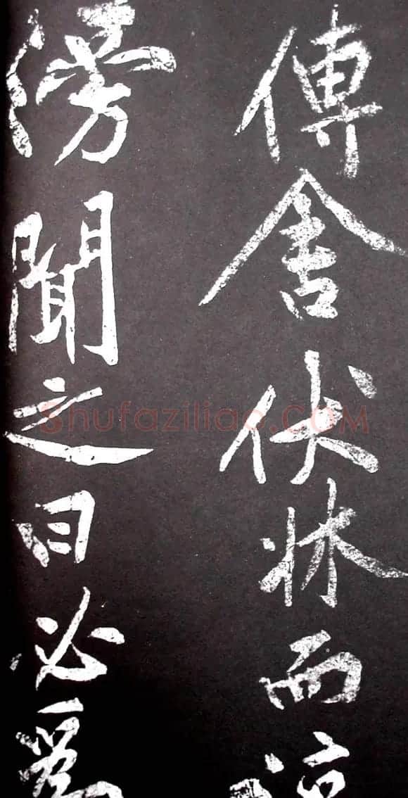 黄庭坚行书欣赏《范滂传》 | 毛笔书法作品