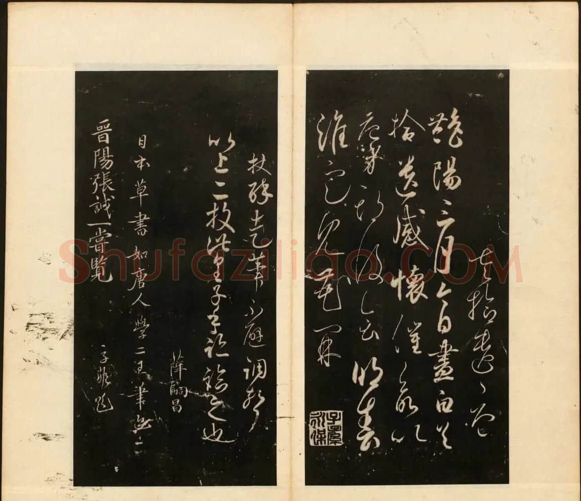 明末刻本《戏鸿堂法书》第十四册 | 书法碑帖
