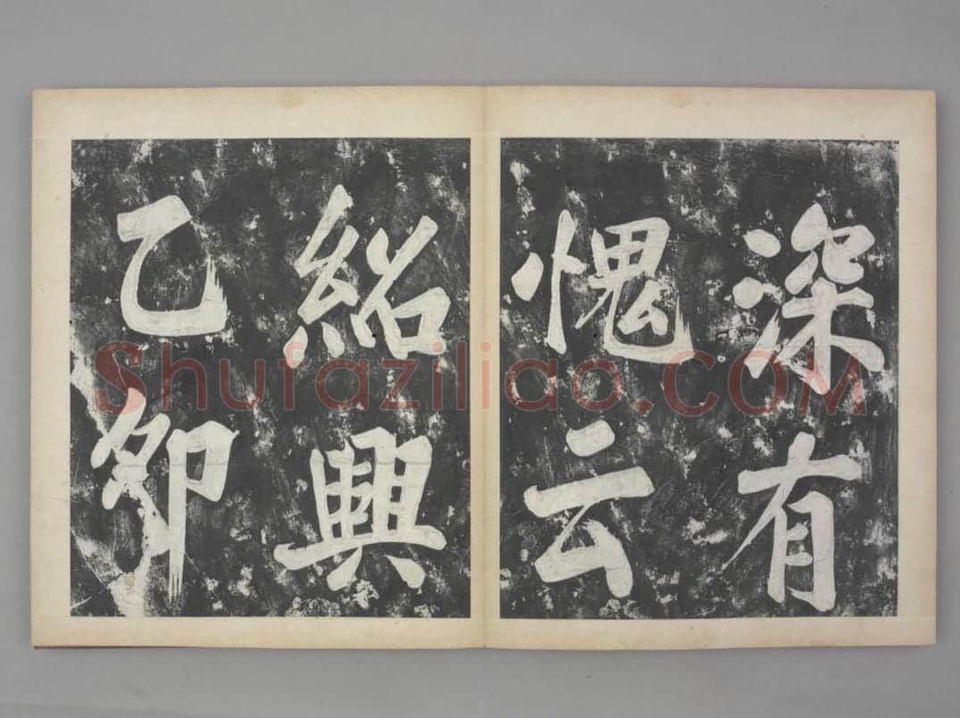 凤墅帖 | 故宫铭刻类藏品