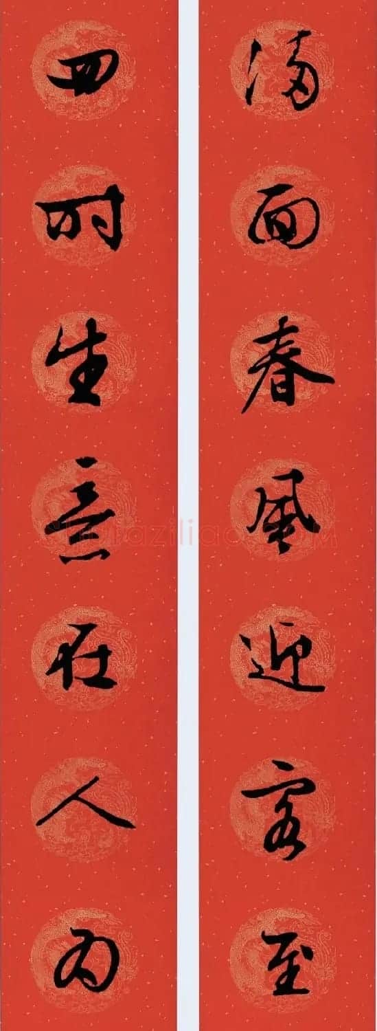 文徵明行书集字春联28副 | 书法名家作品欣赏