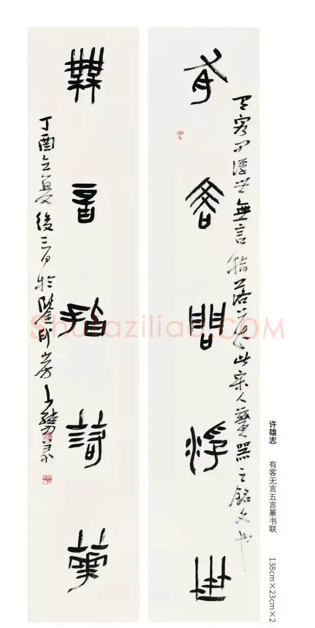 全国第三届篆书展评委作品欣赏 | 书法作品鉴赏