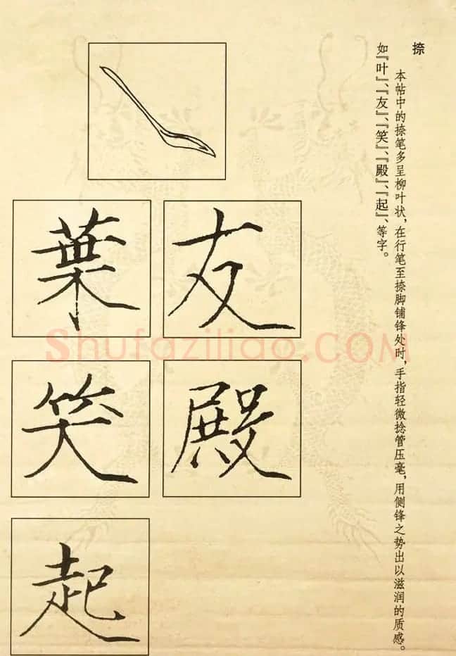书法教程《宋徽宗瘦金体及其笔法》 | 毛笔楷书字帖