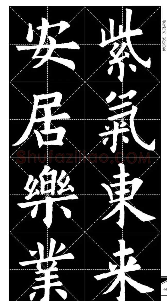 欧体字帖欣赏 实用速成集字帖·锦言精华 | 毛笔楷书字帖