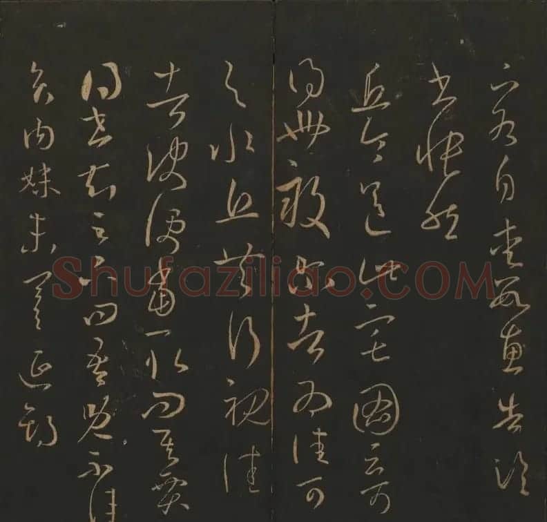 《玉烟堂法帖》第三册六朝法书王羲之专辑 | 书法碑帖