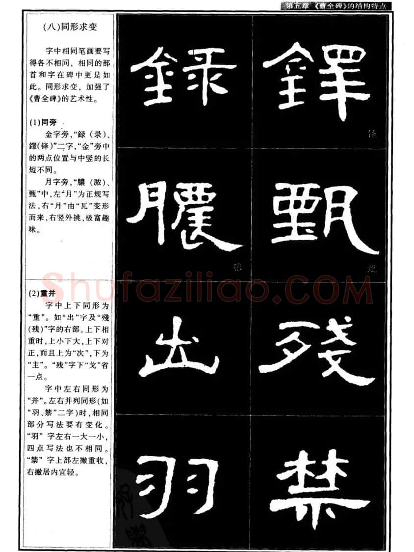 书法字帖下载《曹全碑隶书教程》 | 毛笔隶书字帖