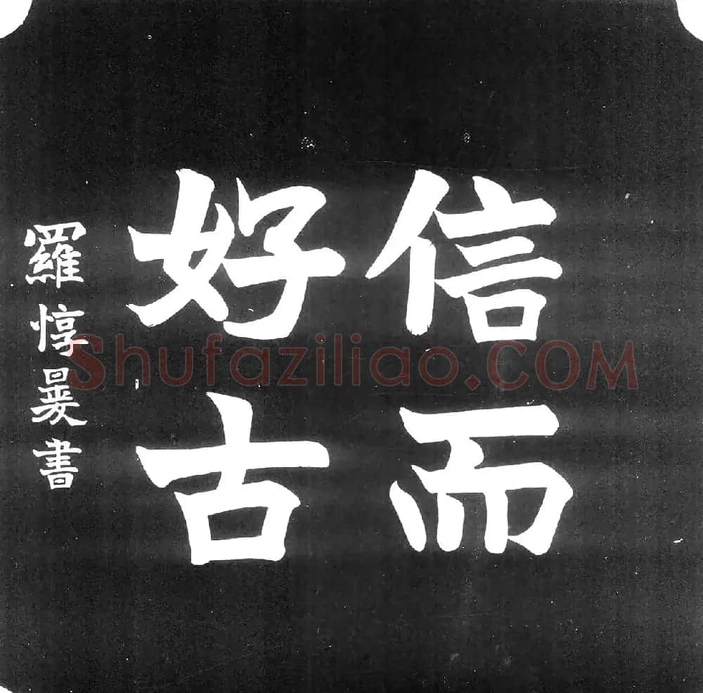 民国刘哲书法《观福开森古物记》 | 书法碑帖