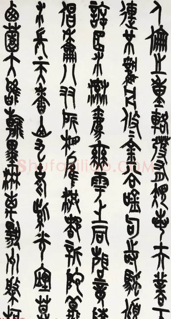 王友谊篆书作品《上元雅集赋》 | 书法作品欣赏