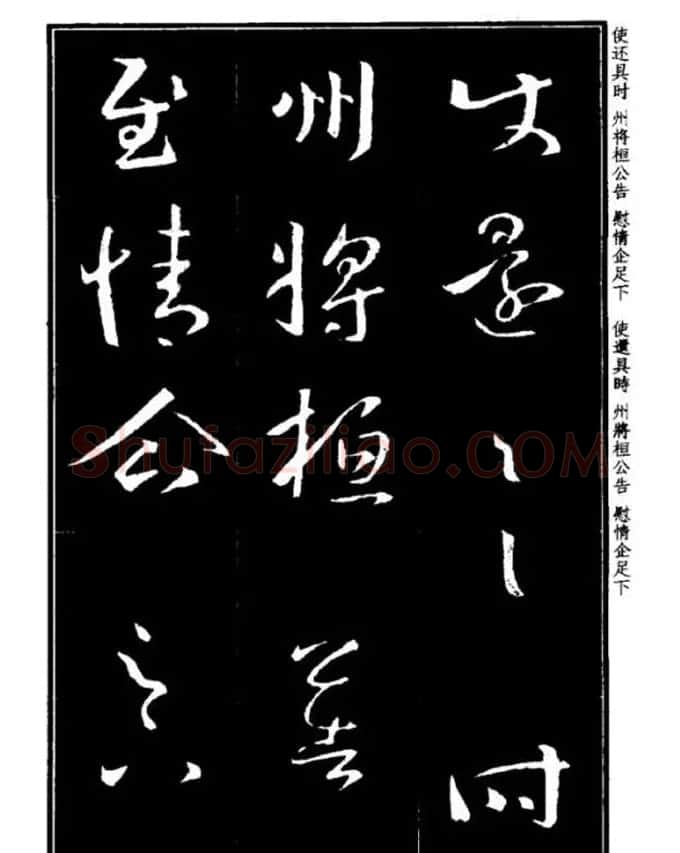 书法字海《王羲之草书十七帖解析字帖》 | 毛笔草书字帖