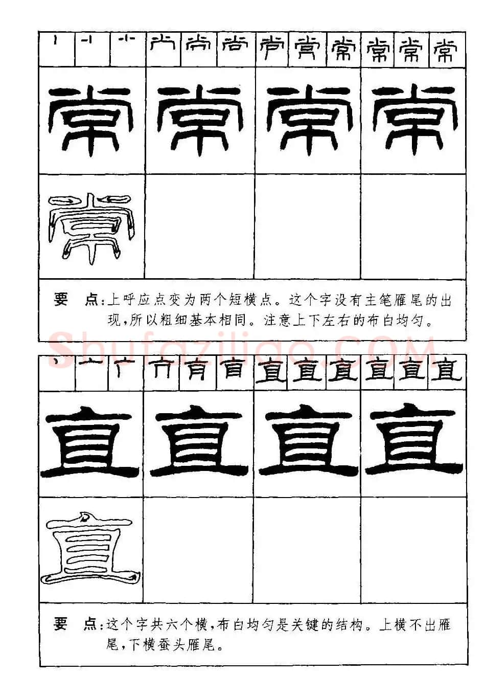 刘炳森隶书字帖下载《99天毛笔字速成练习法》 | 毛笔隶书字帖