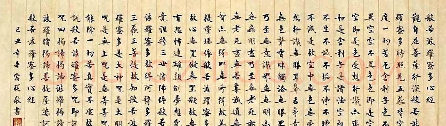 宿悦书法欣赏楷书作品《心经》 | 书法心经作品