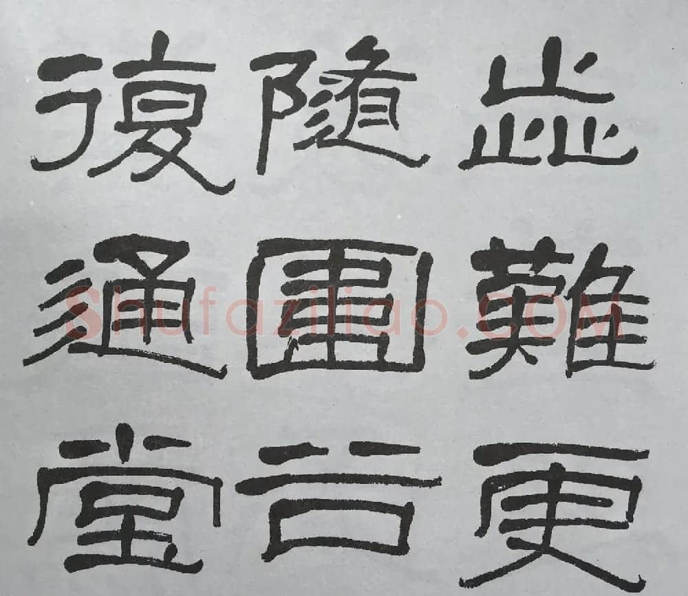 康有为门徒萧娴64岁隶书临石门颂 | 软笔隶书字帖
