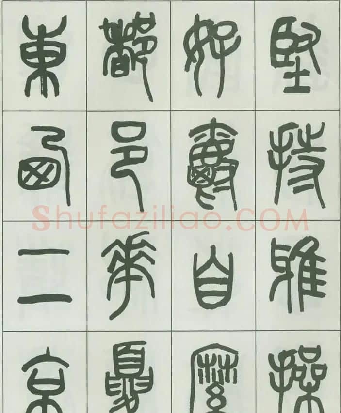 毛笔字帖欣赏《来楚生篆书千字文》 | 毛笔篆书字帖