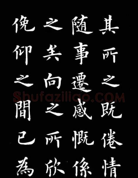 卢中南书法楷书作品《兰亭记》 | 兰亭集序