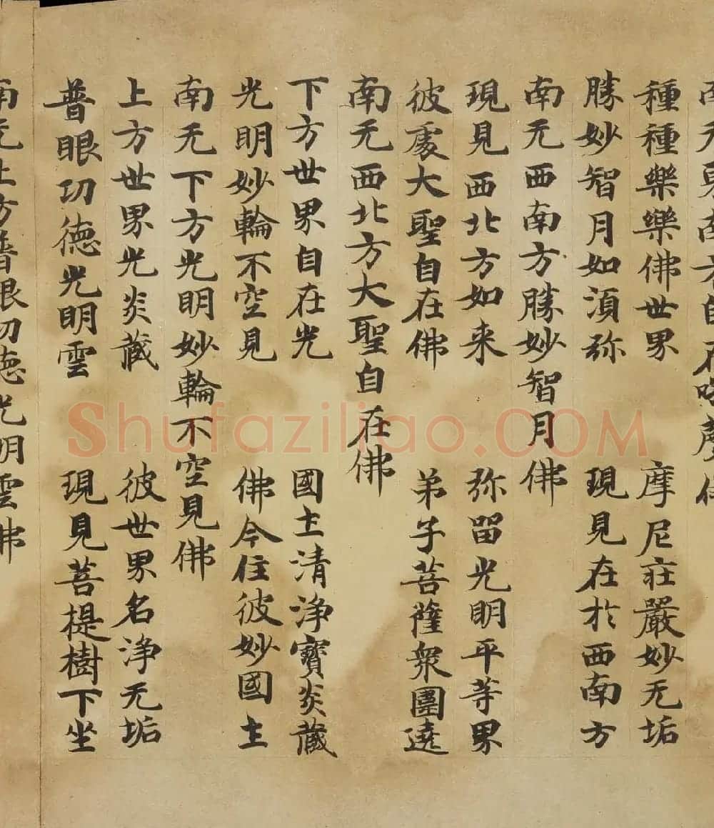 敦煌精美书法欣赏《佛说佛名经卷第八》国家图书馆藏 | 敦煌写经精选