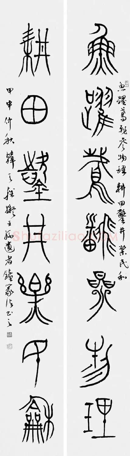 韩天雍书法篆书作品欣赏 | 软笔书法作品