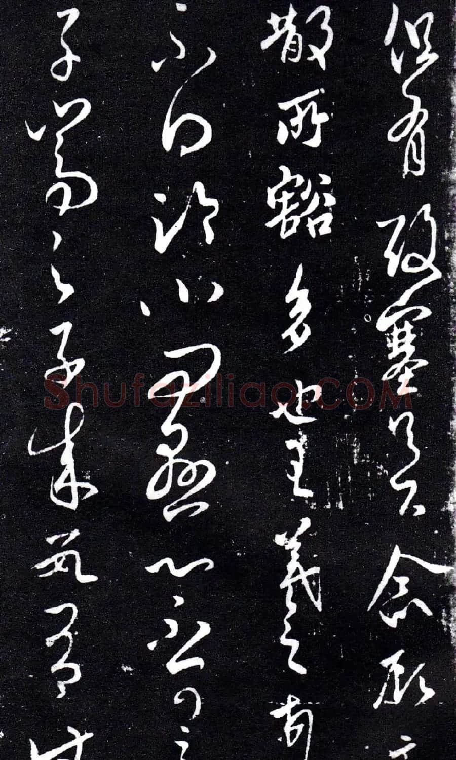 淳化阁泉州本《宋拓王右军书》 | 毛笔草书字帖