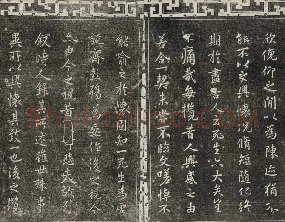 御刻三希堂石渠宝笈法帖第十九册赵孟頫字帖 | 书法碑帖