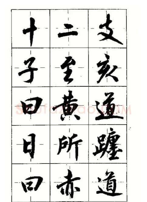 沈鸿根书法字帖简体《三字经》 | 毛笔行书字帖
