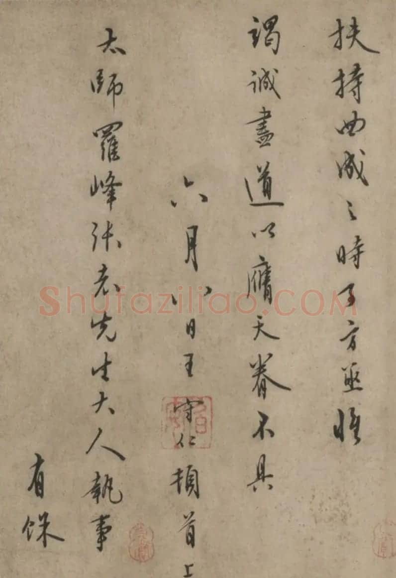 明代王守仁行书《文成遗墨》（致张璁札卷） | 书法长卷