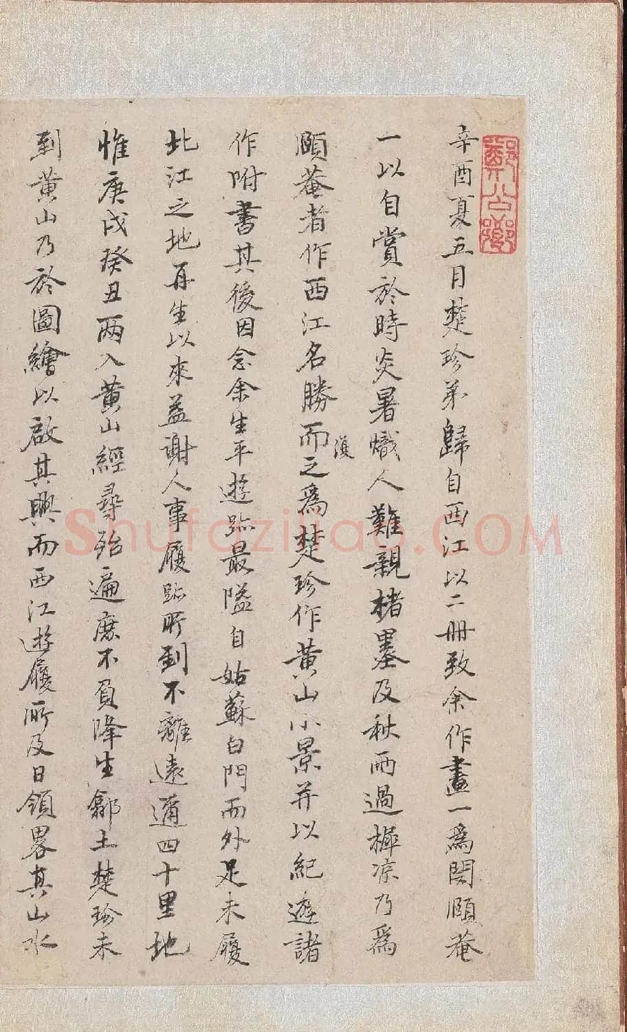 郑旼书法字画欣赏《黄山八景图册》 | 传世书法作品精选