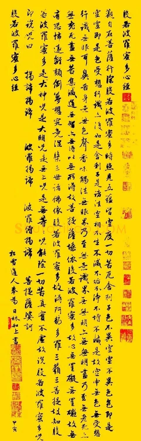 赵孟頫竖幅作品《松雪道人奉为日林和上书心经》 | 心经书法作品
