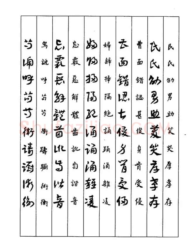书法教程：谢孔宾编著《怎样写章草》 | 毛笔草书字帖