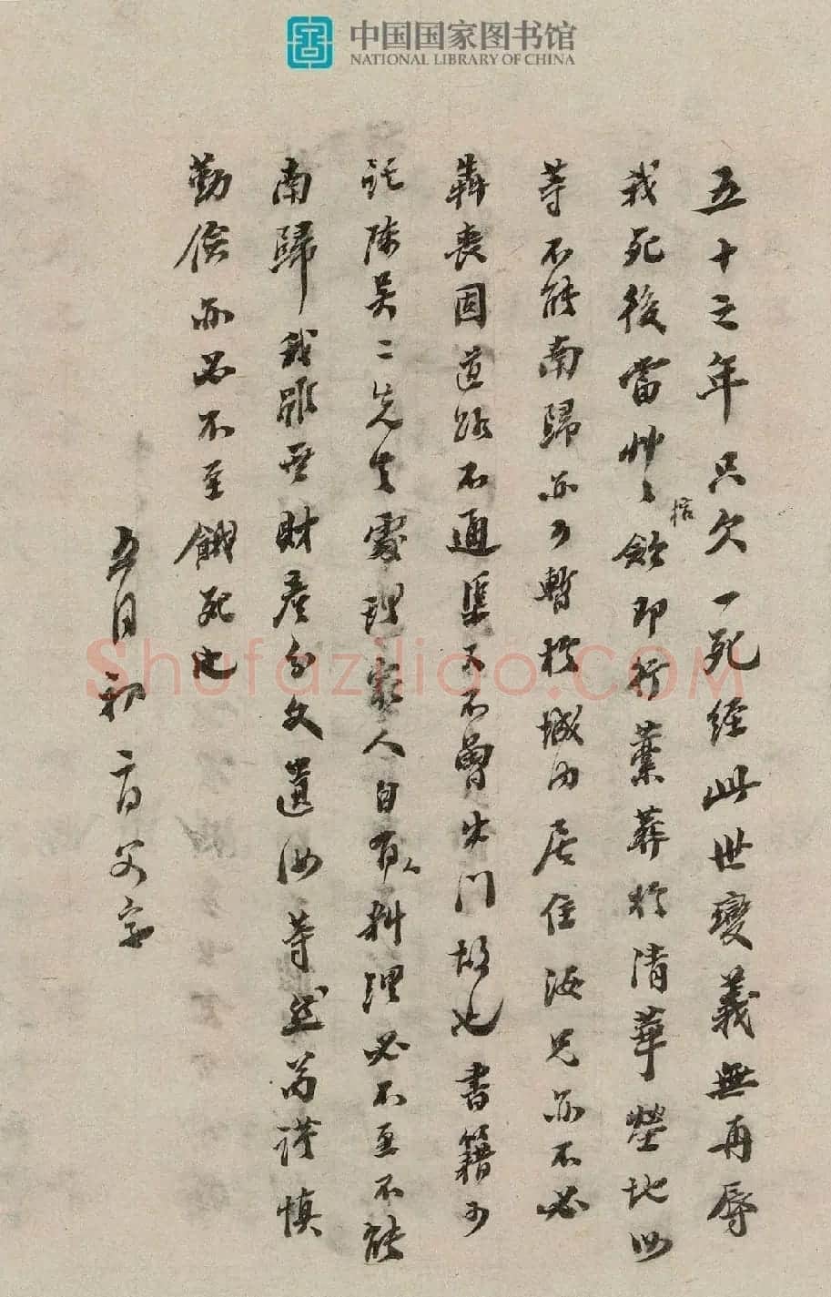 国学大师王国维遗书 | 名家书法作品赏析