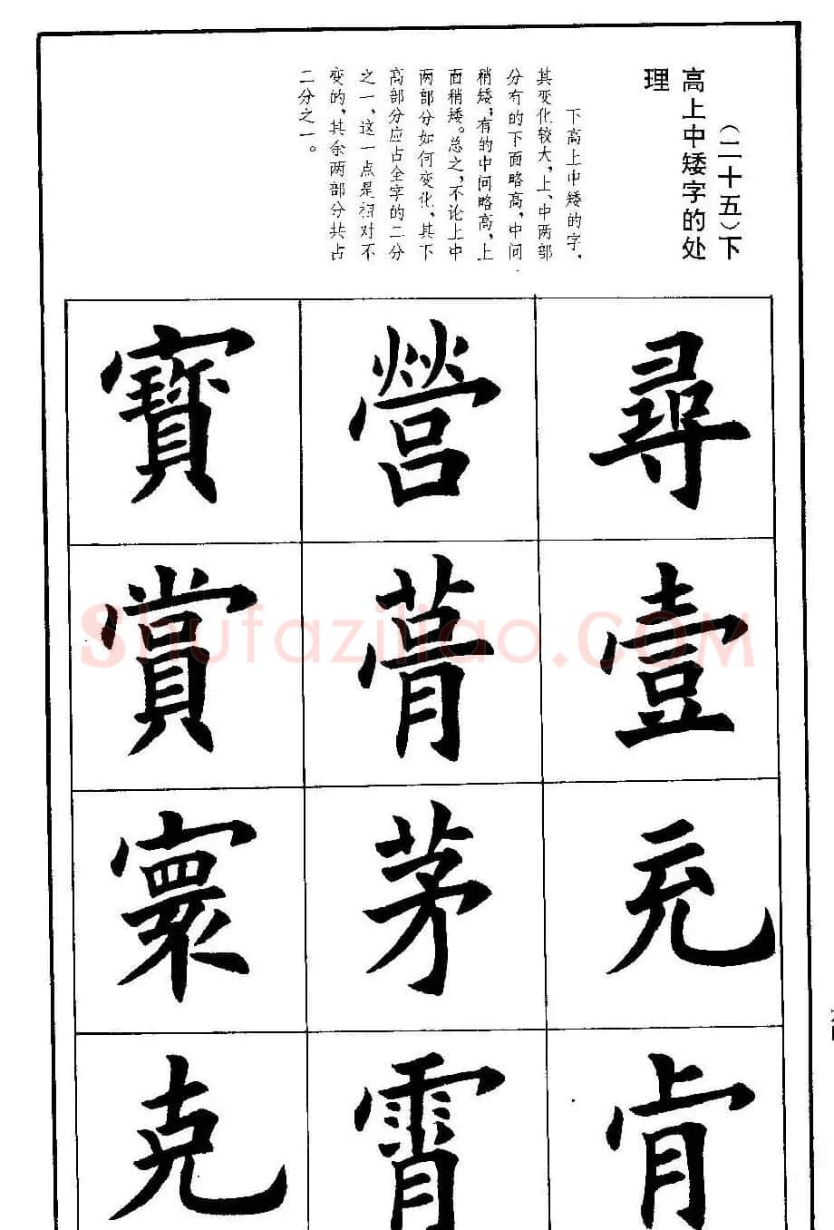 孟繁禧欧体字帖《楷书技法》 | 毛笔楷书字帖