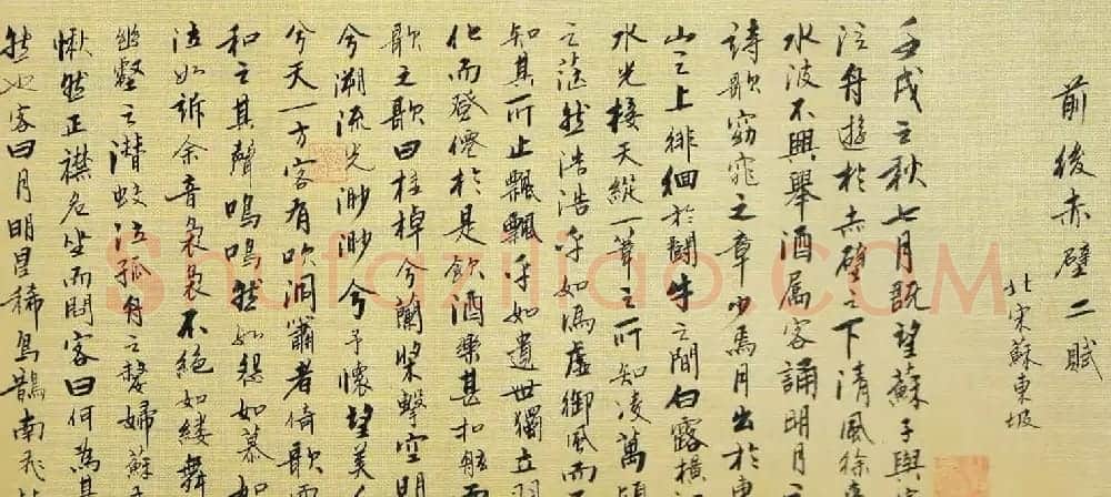 刘仁刚行楷书法长卷《苏东坡前后赤壁赋》 | 书法长卷