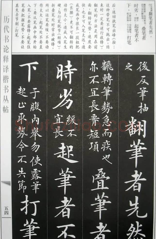 房弘毅字帖《王羲之笔势论十二章》 | 软笔楷书字帖