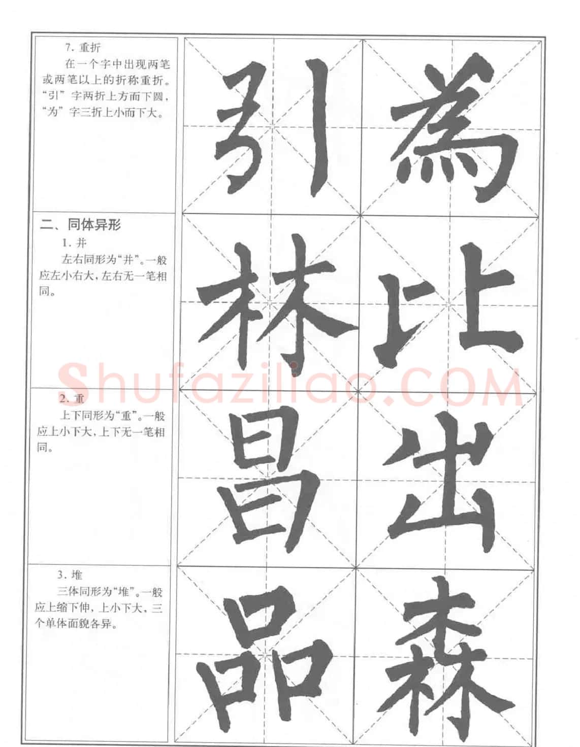 书法教程《柳公权楷书习字帖》 | 毛笔楷书字帖