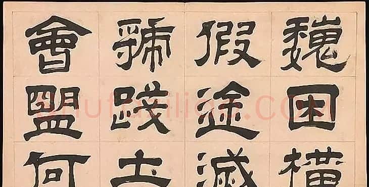 明代文彭64岁隶书千字文 | 名家书法作品赏析