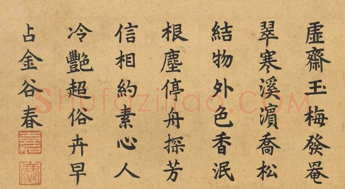 嘉庆皇帝楷书御题专辑 | 名家书法作品精选