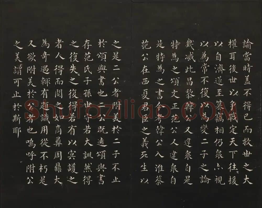 范来宗集《御题高义园世宝》第三、四册 | 书法碑帖