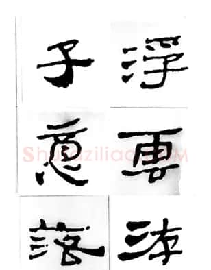 中国古诗集字字帖《汉简集字古诗二十四首》 | 毛笔隶书字帖