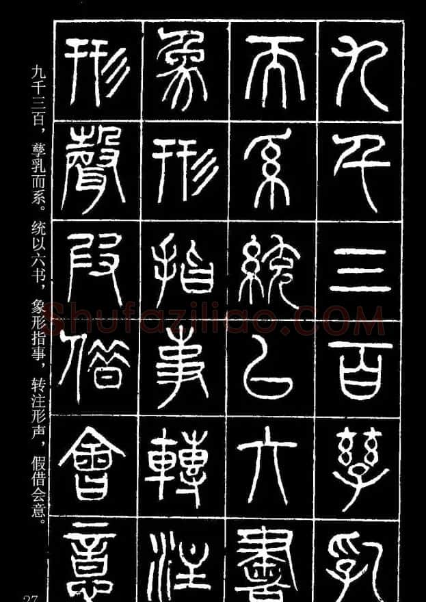 篆书字帖杨沂孙《在昔篇》 | 软笔篆书字帖