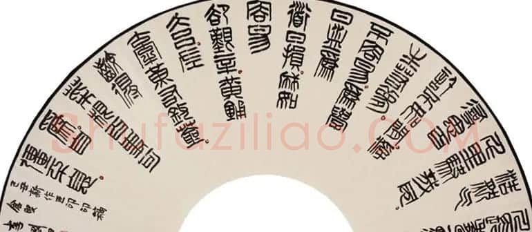 李刚田扇面书法作品欣赏50幅 | 名家书法作品赏析
